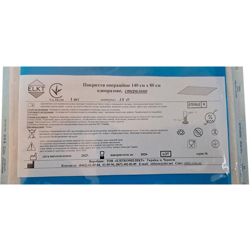 Покриття операційне 140 см х 80 см, ламінований спанбонд 45 г/м2,стерильно, Бренд ELKT